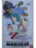 ������ 1/144 MSM-00100 ɴ�� ���ꥢ���顼Ver.