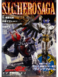 S.I.C. HERO SAGA ���̥饤�����Ų� SPECIAL